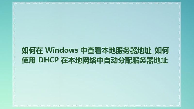 开荒保洁验收，这些标准你了解吗？**